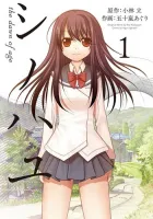 Shinohayu: the Dawn of Age Manga cover