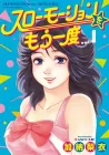 Slow Motion wo Mou Ichido Manga cover