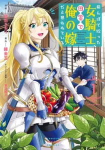 Tanbo de Hirotta Onna Kishi, Inaka de Ore no Yome dato Omowareteiru Manga cover