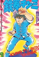 Tekken Chinmi Manga cover
