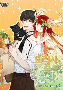 The Cook's Hidden Blessing Manhwa cover