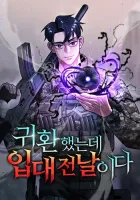 The Dark Mage's Return to Enlistment Manhwa cover