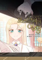 The Dawn in Moscow Manhwa cover