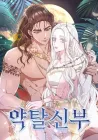 The Dragon King's Bride Manhwa cover