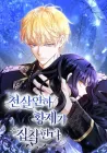 The Emperor, a Thousand Years Younger Than Me, Is Obsessed Manhwa cover