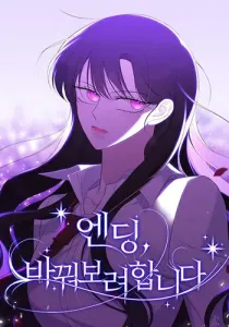 The Ending, I Want to Change It Manhwa cover
