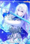 The Frost Flower Knight Manhwa cover