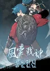 The God of War Manhwa cover