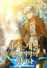 The Holy Power of Modern Medicine Manhwa cover