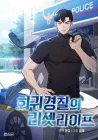The Life of a Returning Officer Manhwa cover