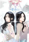 The Princess After the Revolution Manhwa cover