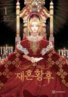 The Remarried Empress Manhwa thumbnail
