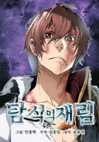 The Second Coming of Gluttony Manhwa cover