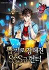 The SSS-Rank Hunter's Lucky Draw Manhwa cover