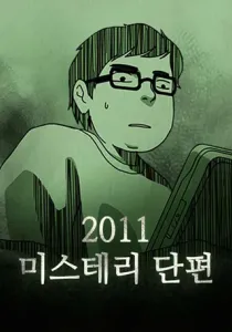 The Vault of Horror: A Collection of Nightmares Manhwa cover