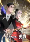 The Villainess's Road to Revenge Manhwa cover