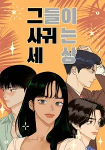 The World of Dating Manhwa cover