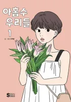 The Year We Turned 29 Manhwa cover