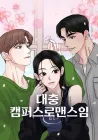 This Is a Campus Romance Series Manhwa cover