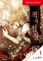 To Take an Enemy's Heart Manhwa cover