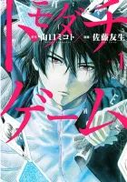 Tomodachi Game Manga cover