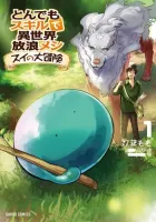 Tondemo Skill de Isekai Hourou Meshi: Sui no Daibouken Manga cover