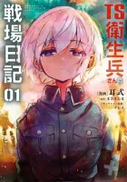 TS Eiseihei-san no Senjou Nikki Manga cover