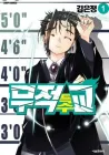 Ultimate Special High School Manhwa cover