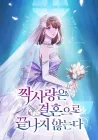 Unrequited Love Doesn't End With Marriage Manhwa cover