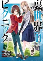 Urasekai Picnic Manga cover