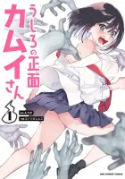 Ushiro no Shoumen Kamui-san Manga cover