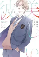 Utsukushii Kare Manga cover