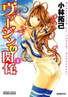 Virgin na Kankei Manga cover