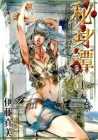 Vita Arcana Manga cover