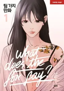 What Does the Fox Say? Manhwa cover