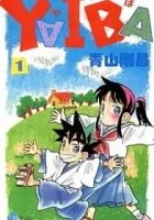 Yaiba Manga cover