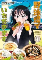 Yakyuujou de Itadakimasu Manga cover