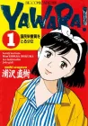 Yawara! Manga cover