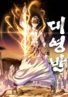 Yi Gwol: The Grand Commander Manhwa cover