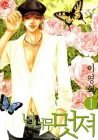 You're So Cool Manhwa cover