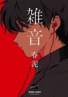 Zatsuon Manga cover